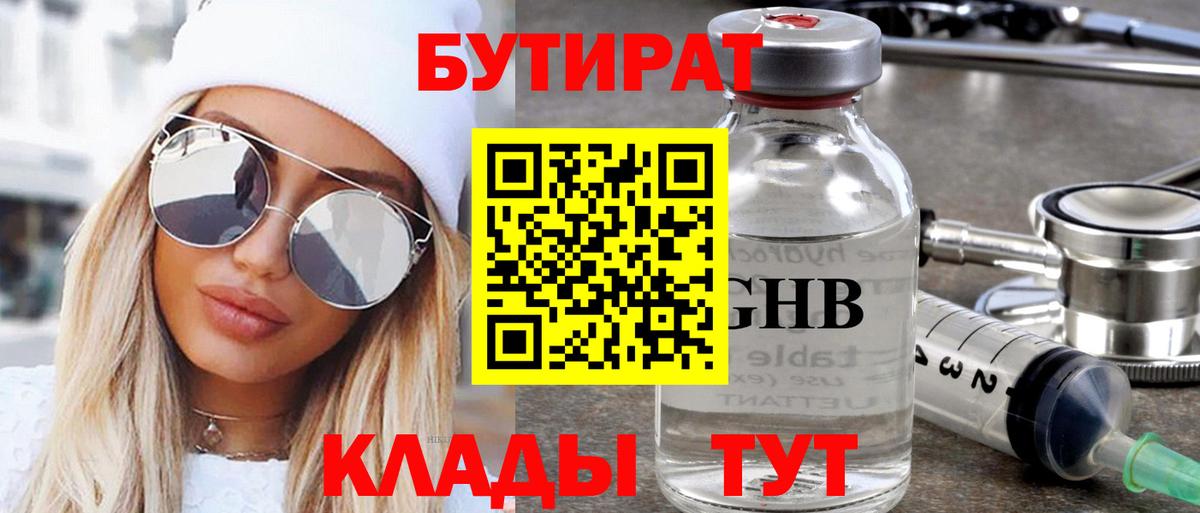 БУТИРАТ  Вход с VPN  Кострома  БУТИРАТ буратино 